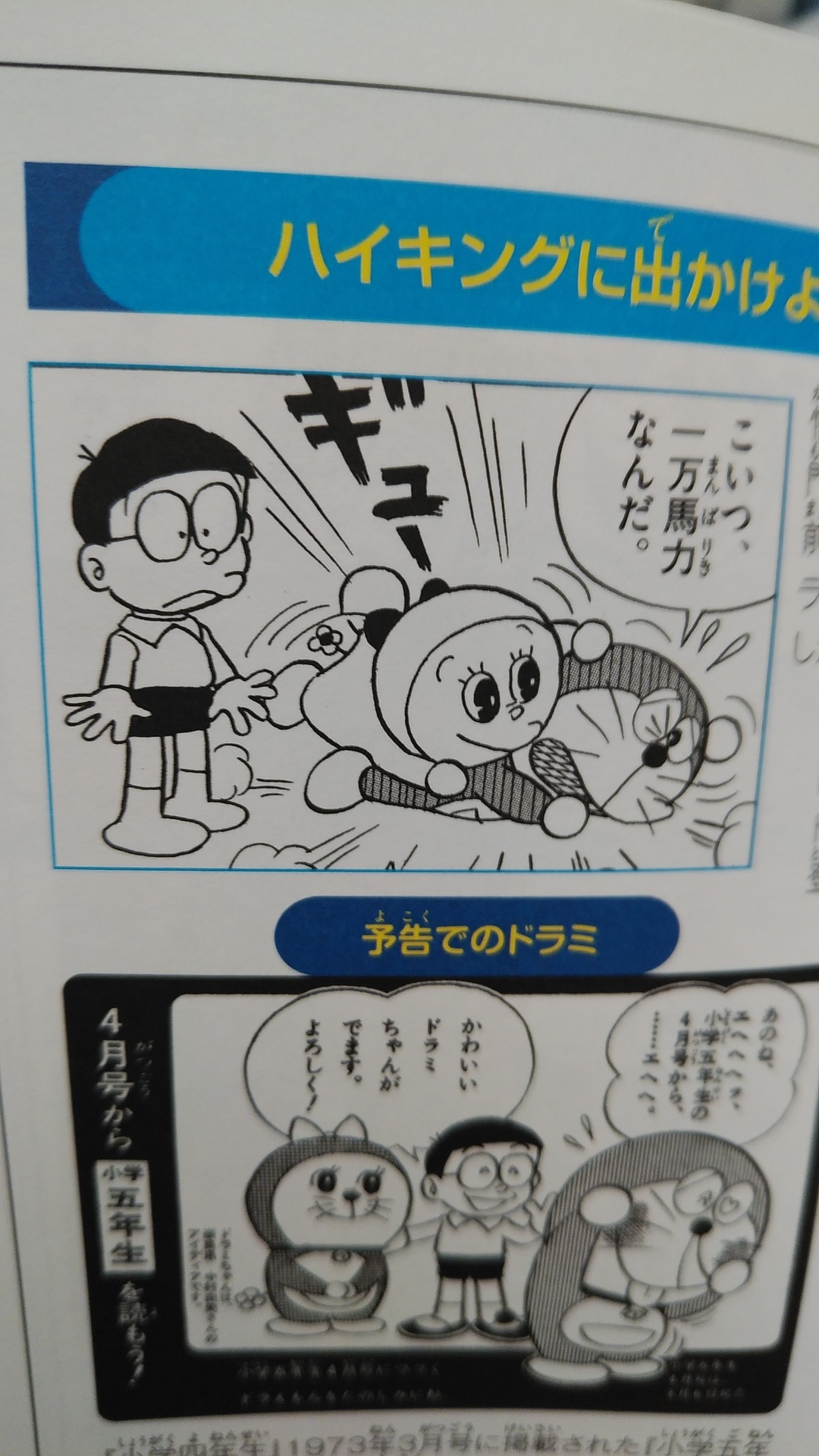 ドラえもん 大長編ドラ マンガのソムリエ おすすめ漫画百選 漫画名言